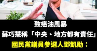 蘇巧慧連立委的監督工作都做不好，還選什麼市長？

眾所皆知，立法委員就是代表民意監督中央政府、監督行政院。

蘇巧慧整天...