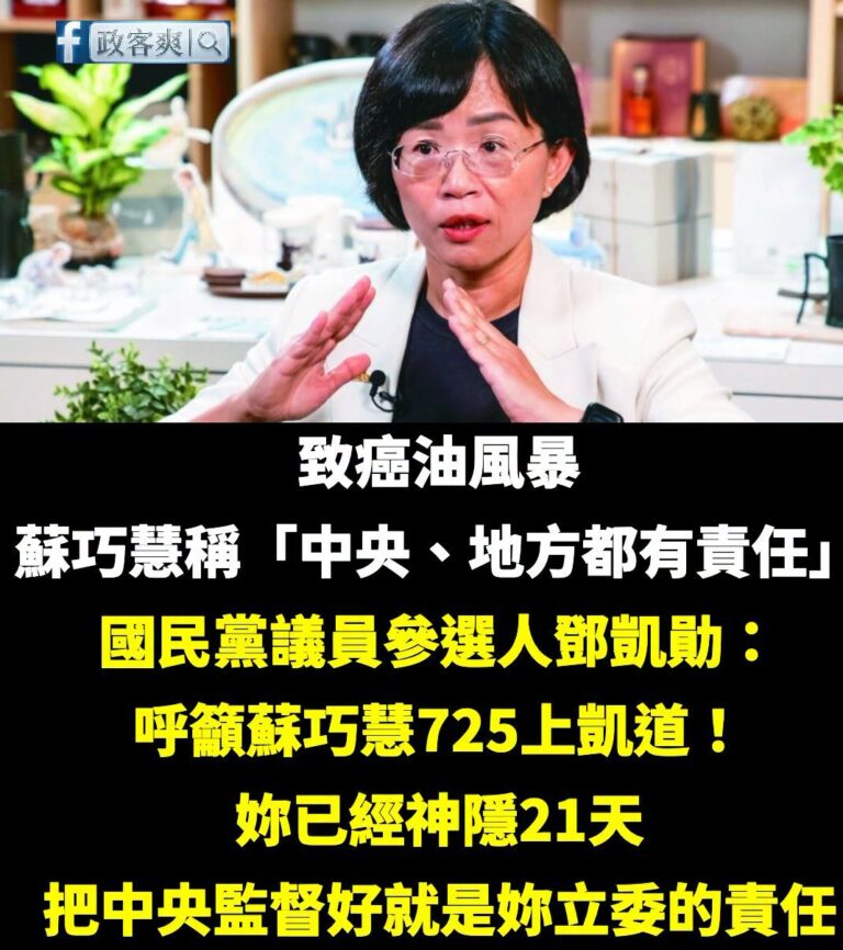 蘇巧慧連立委的監督工作都做不好，還選什麼市長？

眾所皆知，立法委員就是代表民意監督中央政府、監督行政院。

蘇巧慧整天...