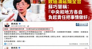蘇巧慧選市長選到忘記自己還是立委，敢拿出妳老爸蘇貞昌的魄力監督賴政府嗎？

以前馬政府遇到食安問題，蘇貞昌直接開罵：
「...