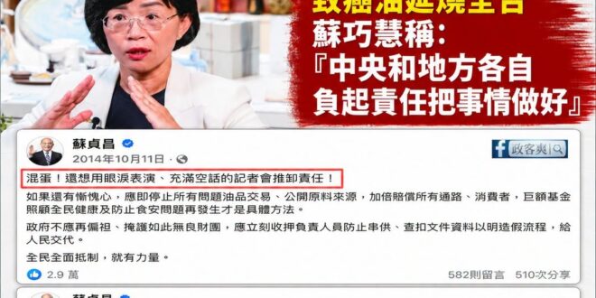 蘇巧慧選市長選到忘記自己還是立委，敢拿出妳老爸蘇貞昌的魄力監督賴政府嗎？

以前馬政府遇到食安問題，蘇貞昌直接開罵：
「…
