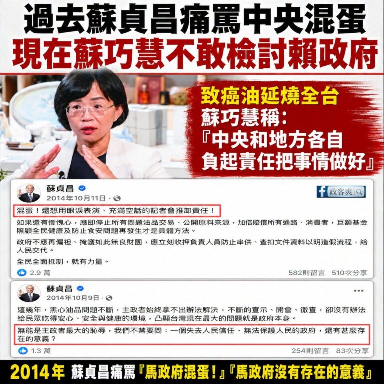 蘇巧慧選市長選到忘記自己還是立委，敢拿出妳老爸蘇貞昌的魄力監督賴政府嗎？

以前馬政府遇到食安問題，蘇貞昌直接開罵：
「...