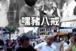 蘇貞昌、蘇巧慧「溫柔」對待里長的傳承