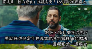 記得當年還有人一天絕食八小時抗議馬政府的