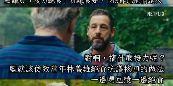 記得當年還有人一天絕食八小時抗議馬政府的
