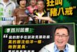 記者提問：昨天蘇巧慧對里長喊「豬八戒」，被基層批評根本就不尊重，跟當年蘇貞昌縣長對陳情里長「拍肚」的狀況差不多，蘇巧慧今...