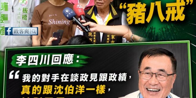 記者提問：昨天蘇巧慧對里長喊「豬八戒」，被基層批評根本就不尊重，跟當年蘇貞昌縣長對陳情里長「拍肚」的狀況差不多，蘇巧慧今…