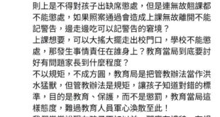 請問教育現場的老師們，這個資訊是真的嗎？
我們是要回到一個沒有法治、沒有秩序的世界了嗎？

前幾天，一所英國公立中學(M...