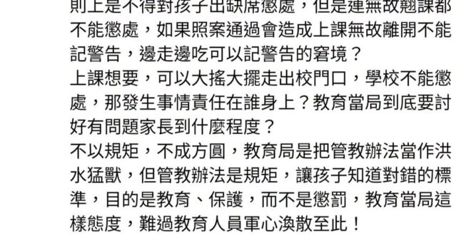 請問教育現場的老師們，這個資訊是真的嗎？
我們是要回到一個沒有法治、沒有秩序的世界了嗎？

前幾天，一所英國公立中學(M…