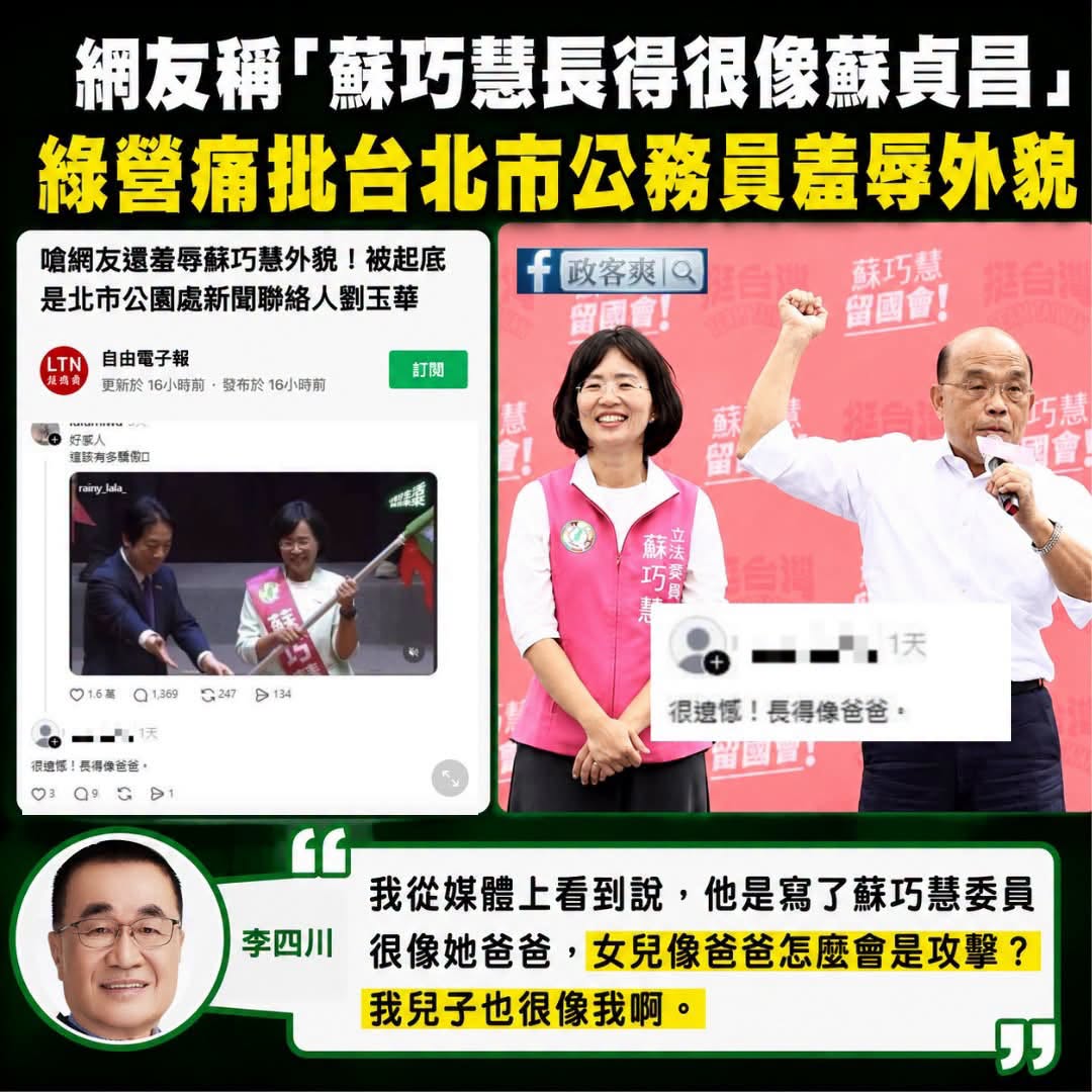 請大家注意！不要再講蘇巧慧長的像蘇貞昌了！這樣是容貌羞辱！

蘇巧慧只是跟他爸一樣鴨霸跟愛騙神明而已。