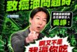 謝謝偉大的民進黨讓我吃致癌油

謝謝民進黨，讓台灣的食安正式進入 「自己吃、自己負責」的新時代。

以前的人民太不成熟，...