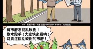 護樹團體都沒意見了 但是青鳥有意見¯_(ツ)_/¯