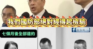 賴政府大翻車！裝修公司拿國防標案結果無法履約

笑死，去年底顧立雄那邊說：「計較這公司的名字就能履約嗎？用誇大不實的指控...