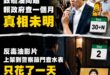 賴政府致癌油查一個月真相未明，讓刑警上門查人民水表只花了一天

是這樣啦，昨天萊爾校長製作人被警察上門要求去做筆錄。

...