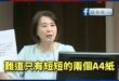 賴政府衛福部致癌油報告，霸氣只給兩張A4紙！

我覺得賴政府真的太誇張了，建議之後這樣做：

把字體調成100，這樣就可...