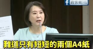 賴政府衛福部致癌油報告，霸氣只給兩張A4紙！

我覺得賴政府真的太誇張了，建議之後這樣做：

把字體調成100，這樣就可...