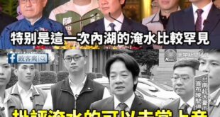 賴清德跳出來批蔣萬安「地方政府要檢討淹水」，慘遭過去「要批評淹水的人去當上帝」的賴清德打臉

賴清德過去還說過「每個縣市...