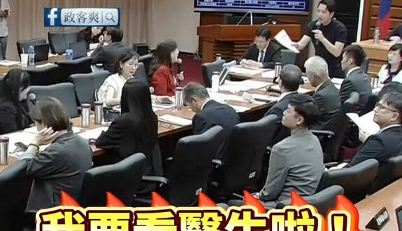 超爆笑現場！
民進黨立委急著回家看醫生
「拍桌、敲麥克風、狂吼」

要回家請假就好了，不要太氣了。

「我腳在痛啦！快點…