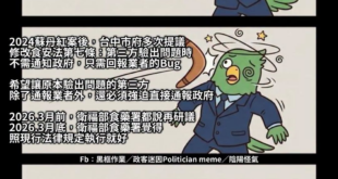 這下中央衛福部食藥署又尷尬了