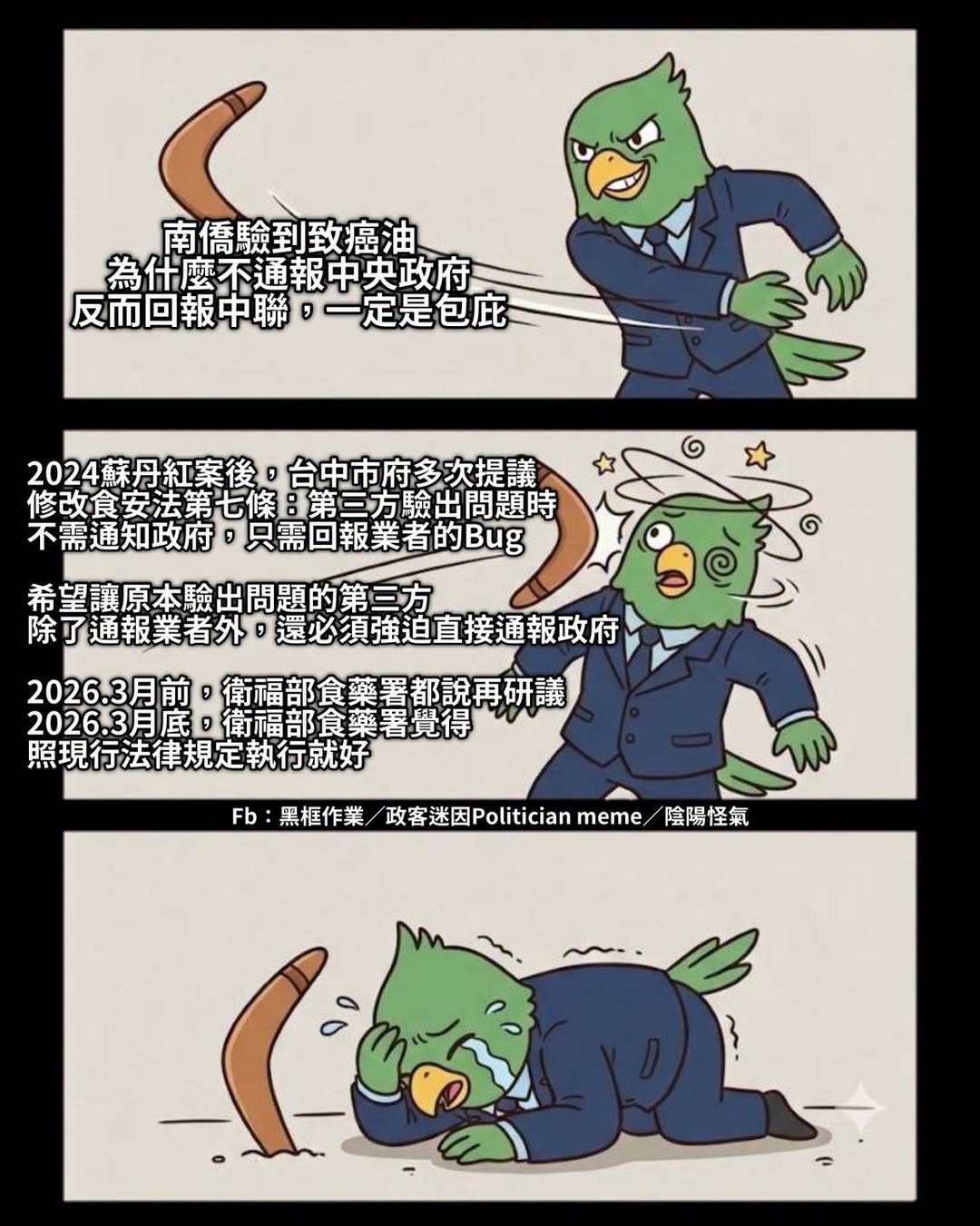這下中央衛福部食藥署又尷尬了