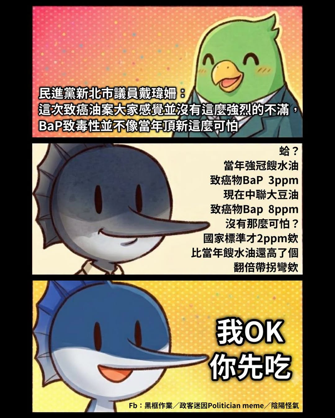 這位民進黨議員，你可以多吃一點
我的份都給你，沒關係