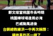 這次颱風暴雨過後，再次證明張善政讓桃園棒球場成為不再淹水的優質球場

這個理工市長，很少見到他做一堆行銷廣告吹捧自己

...