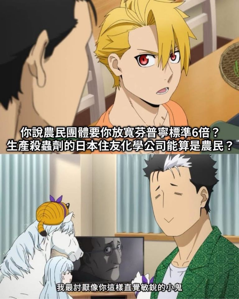 這輩子第一次知道
原來做農藥的也算農民

不愧是民進黨衛福部

真是長見識了
