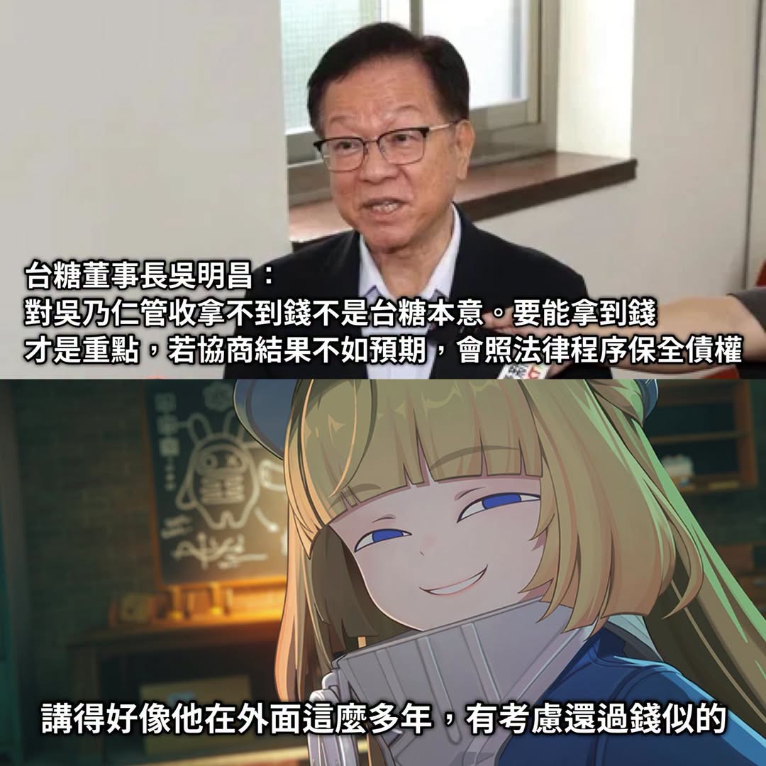 這麼多年來 在外面住的是豪宅 坐的是豪車 陪酒陪吃飯的是豪乳妹
他還了多少錢？阿不是拍拍屁股說口袋沒錢就沒還錢嗎？

我...