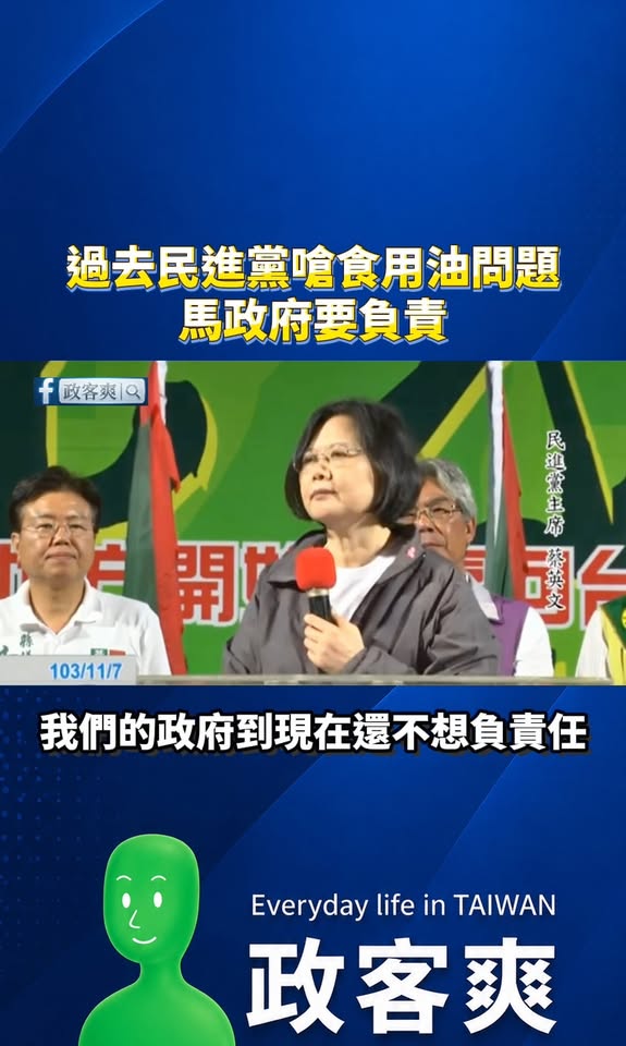 過去民進黨嗆食用油問題馬政府要負責，現在沈伯洋說批評中央是在責任移轉