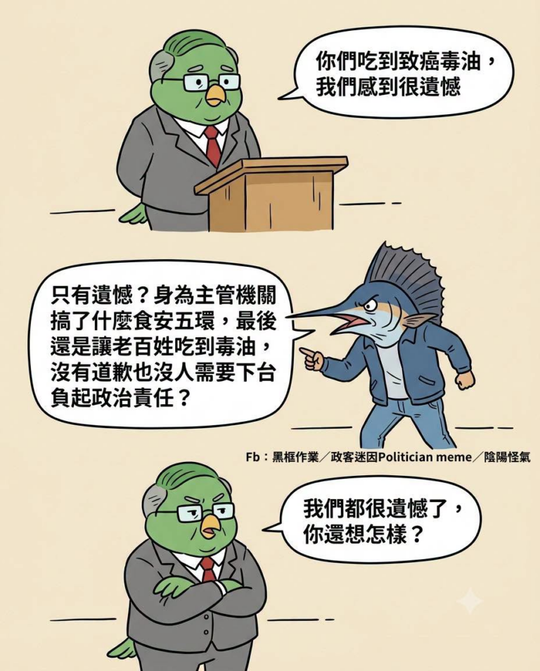遺憾，但也就這樣
道歉跟下台負責，那是想都別想
