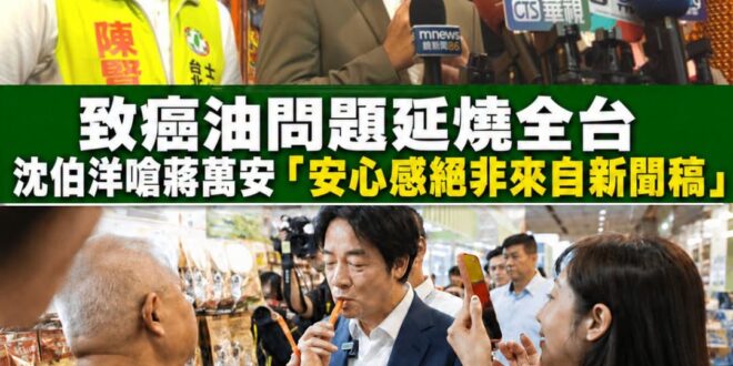 關於食用油問題，蔡英文曾經說過一句話「我們認為，完全執政的國民黨，就應該負起完全的責任。」

結果代表民進黨參選台北市長…
