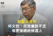阿發他岳父嗎？