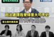 陳其邁教你怎麼雙標