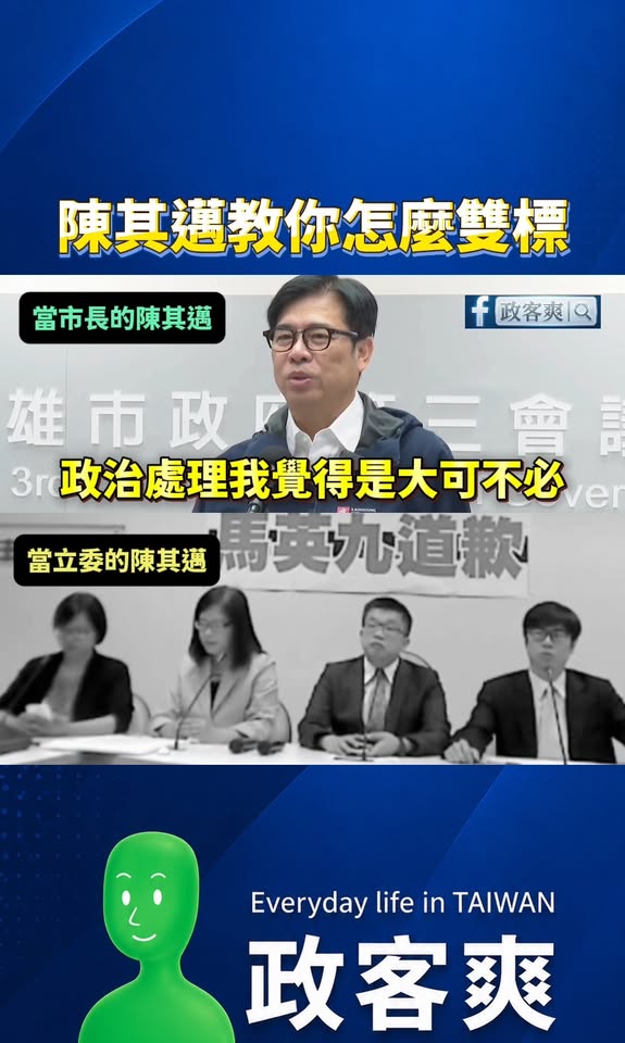 陳其邁教你怎麼雙標