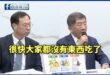 陳時中超強幹話：「毒油全下架就沒東西吃了！」

真的是天才欸！果然不改酒空部長本色～

把「下架問題油品」偷換概念成「下...