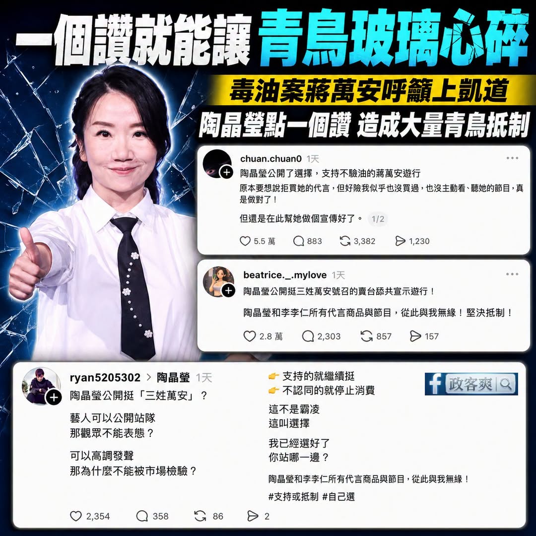 陶晶瑩點個讚，就讓青鳥玻璃心碎了

整天像個小朋友在跟人切八段，大概是世界上最幼稚的群體

這樣好了，2024年12月我...