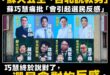 騙神二代蘇巧慧終於說對了，這面看板確實會引起選民的反感

不過，更多是對於民進黨北北基桃的候選人反感。

想想投給蘇巧慧…