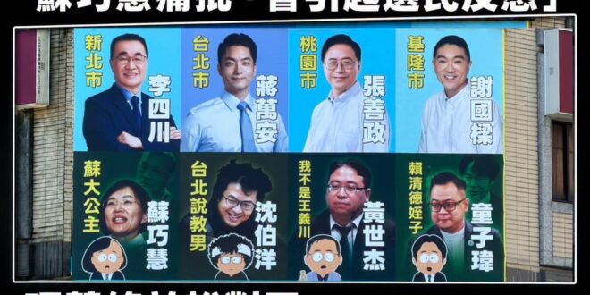 騙神二代蘇巧慧終於說對了，這面看板確實會引起選民的反感

不過，更多是對於民進黨北北基桃的候選人反感。

想想投給蘇巧慧...