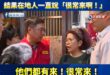 高嘉瑜故意問內湖人有沒有清水溝？結果在地人一直說「很常來清啊！」

不愧是超級豬隊友高嘉瑜，認證蔣萬安有在做事

一般人...