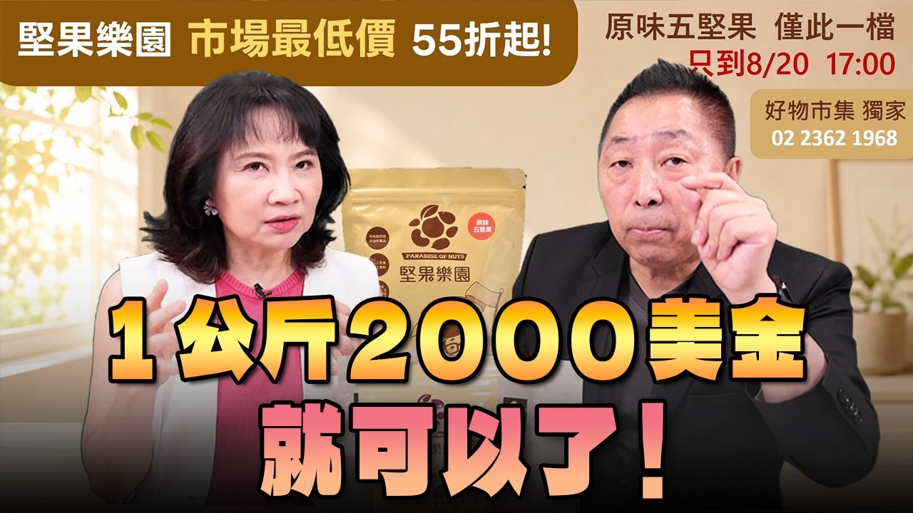 '26.08.20【觀點│正經龍鳳配】Pt.3 1公斤2000美金就可以了！