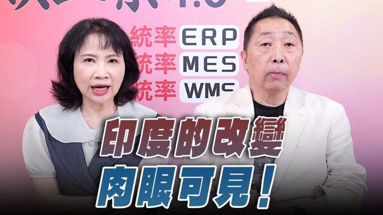'26.08.27【觀點│正經龍鳳配】Pt.2 印度的改變肉眼可見！