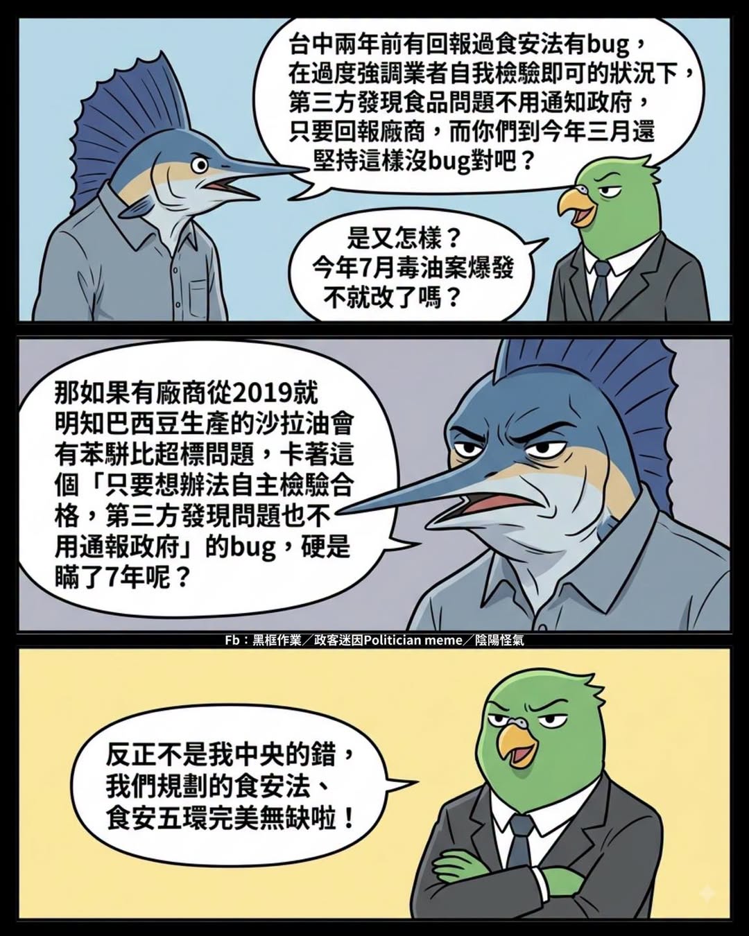 2019到現在 7年
這個跟社會安全網一樣破的食安五環到底讓我們到底吃了多少⋯⋯