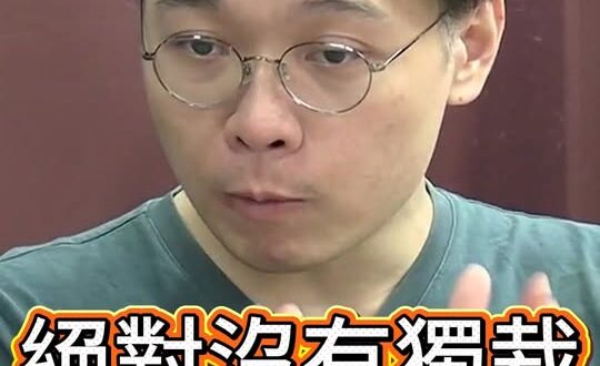 啑啑啑！沒有絕對沒有！#黃暐瀚 #瀚學 #獨裁【歷史哥快報｜黃士修、李易修】