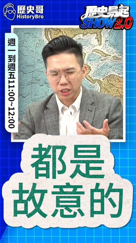吆吆吆！通通都是故意挖坑！#吳崢 #毒油 #青鳥 #黃揚明【歷史哥快報｜陳以信、李易修】