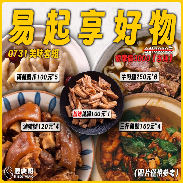 【易起享好物~莊sir美味套組115731】

最棒的優惠給最棒的你~

牛肉麵250元*6
藥膳鳳爪100元*5
三杯…