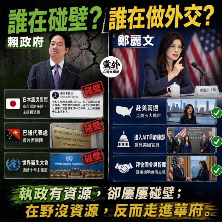 賴清德四處碰壁，鄭麗文反而走出在野外交
​
日本熊本7月28日發生規模7.1強震，賴清德第一時間慰問，政府隨後開設賑災專…