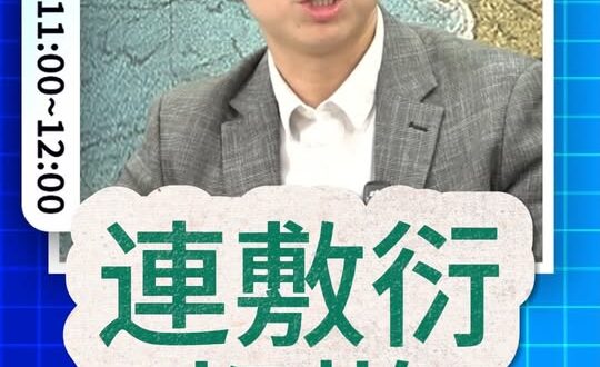 咔咔咔！3個禮拜查廠！9頁PPT滅火！#毒油 #賴清德 #民進黨【歷史哥快報｜李易修】