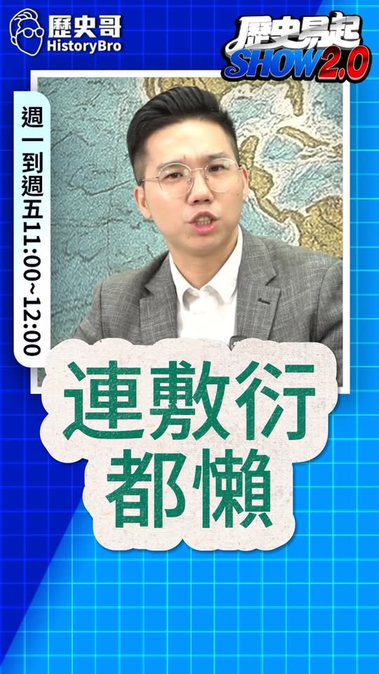 咔咔咔！3個禮拜查廠！9頁PPT滅火！#毒油 #賴清德 #民進黨【歷史哥快報｜李易修】