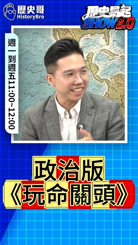 囉囉囉！最狂劇本！從台獨絕食到國民黨黨主席！#鄭麗文 #民進黨 #絕食【歷史哥快報｜李易修】