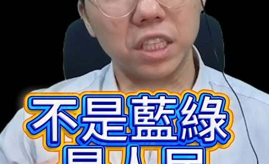 嘎嘎嘎！食安怒火延燒！全民決戰年底！ #毒油 #民進黨 #投票【歷史哥快報｜李易修】