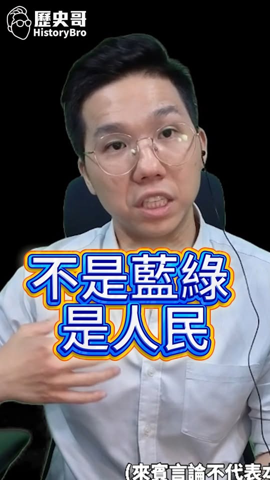 嘎嘎嘎！食安怒火延燒！全民決戰年底！ #毒油 #民進黨 #投票【歷史哥快報｜李易修】